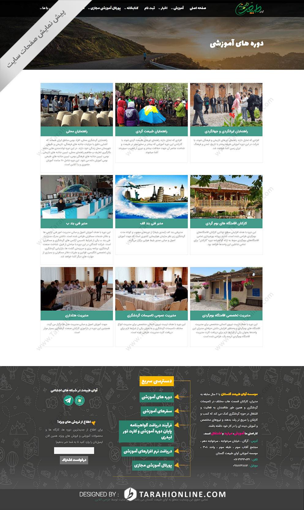 طراحی سایت آوای طبیعت گلستان - تصویر 6